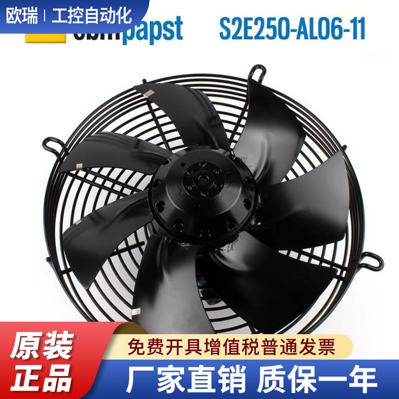 原装ebmpapst进口S2E250-AL06-11 230V 0.51/0.66A 制冷散热风机