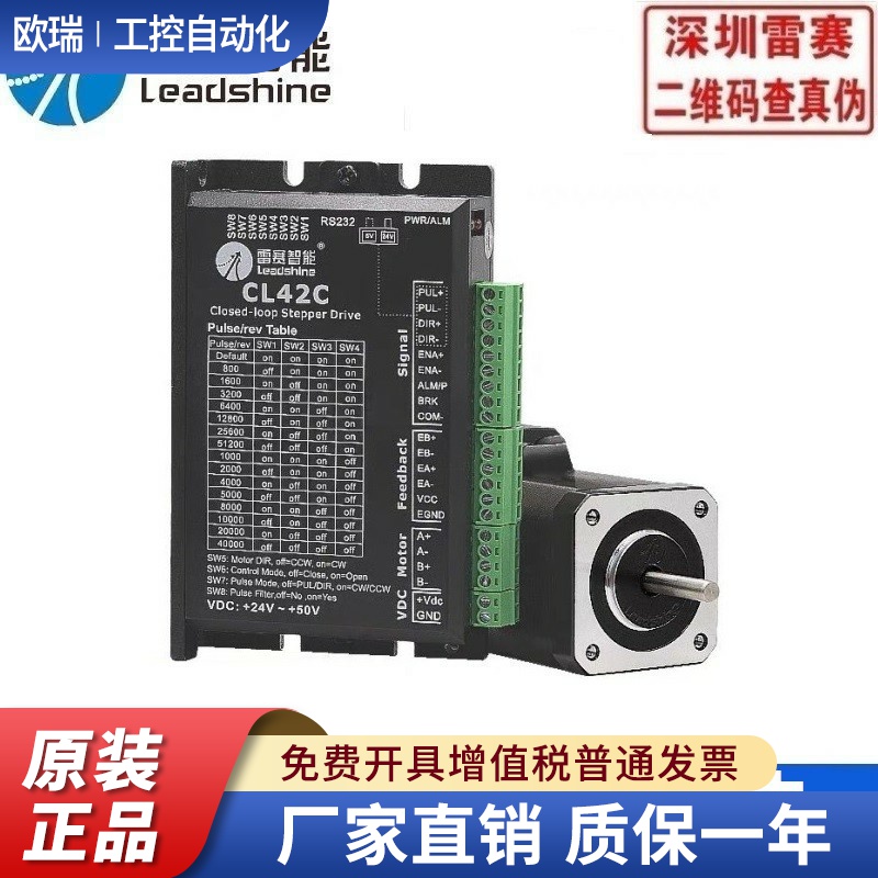 深圳雷赛42闭环步进电机驱动器套装42CME06 02 04 08 CL42C 马达