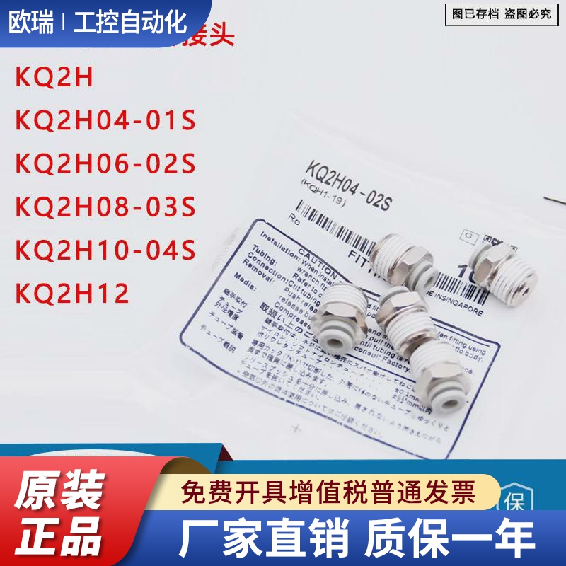 SMC螺纹接头KQ2H04/06/08/10/12/16-04S-03NS/02AS/01NS/M5N/KJH