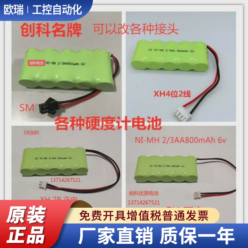 里氏 时代之峰硬度计TH110 120 140美泰MH310 MH320 6V充电电池组