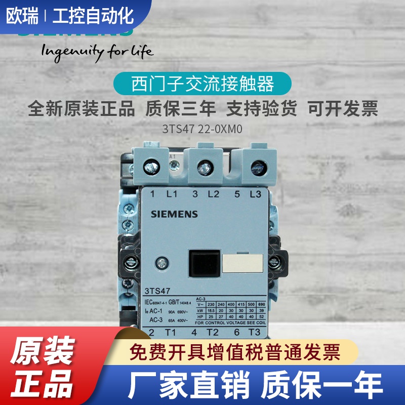 原装西门子 3TS47 交流接触器 3TS47 22 3TS4722-0XM0 65A 2开2闭