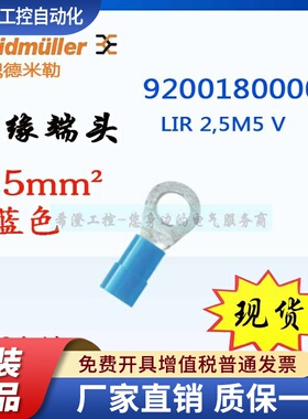 魏德米勒绝缘端头9200180000原装LIR 2.5M5 V接线端头2.5平蓝色