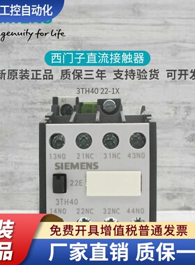 西门子直流接触器式继电器3TH4022-1X 3TH40 22-1X DC24V 110V