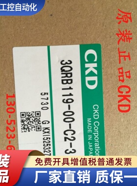 特价CKD电磁阀3QRB119-00-C2-3全新正品3QRB119