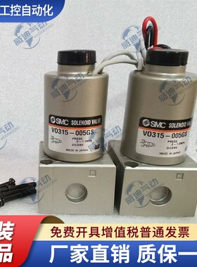 原装SMC电磁阀VT315-025G/VT325-025D/VT325-035G/VO315V-005GS