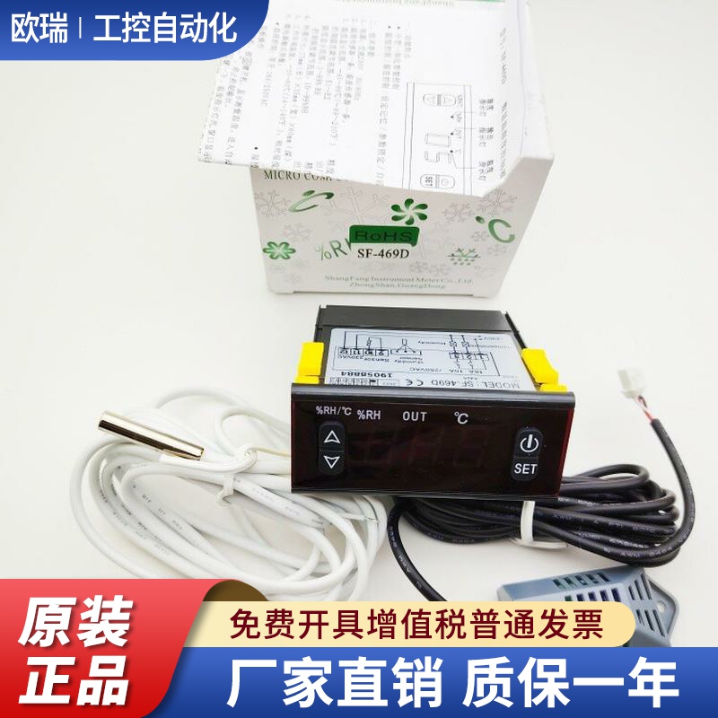 SF-469D温湿度控制器电子显示温度湿度双加控制双控双温控器温度