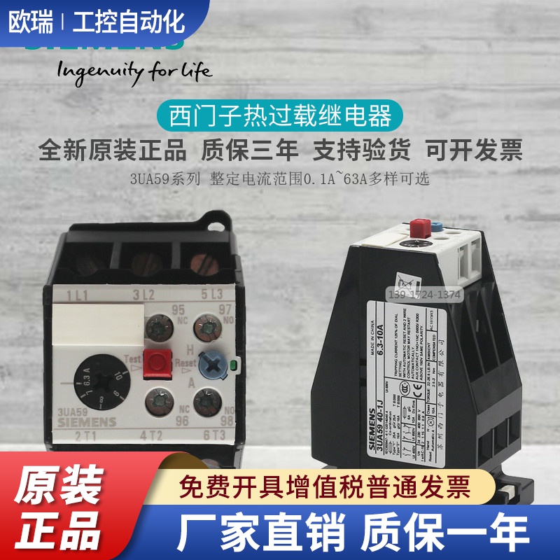 正品西门子 热过载继电器3UA59 40 3UA5940-2T-2P-2M-2E-2D-1F-1E