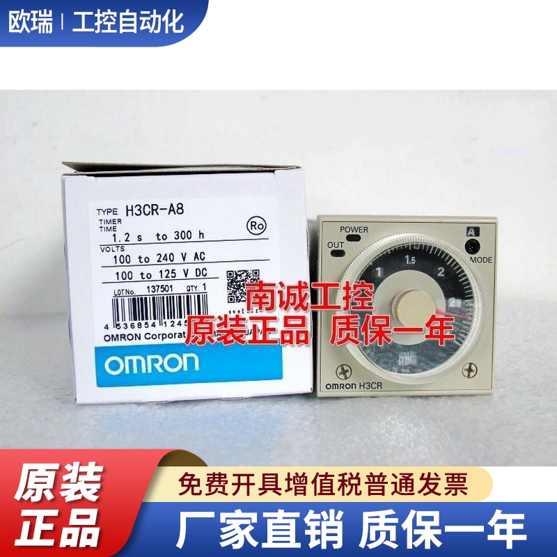 H3CR-A H3CR-A8 定时器继电器 H3CR-H8L A8E G8L/AP/AS/HRL/H8RL