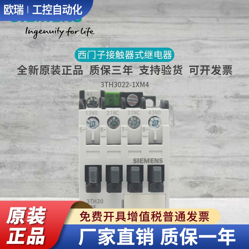 原装 西门子 接触器式继电器 3TH30 22-1XM4 3TH3022-1XM4 DC110V