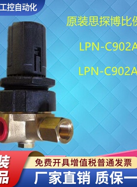 容调阀 LPN-C902A1 调节 LP5E-C901A1 stable空压机正反比例阀