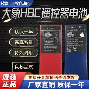 BA214061 BA213020 海希泵车行车起重机盾构机 HBC大象遥控器电池
