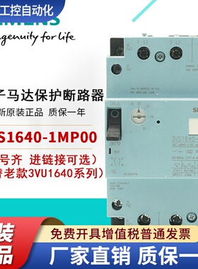 全新原装西门子马达断路器3VS1640-1MP00 1ML00 1MR00 3VS代替3VU