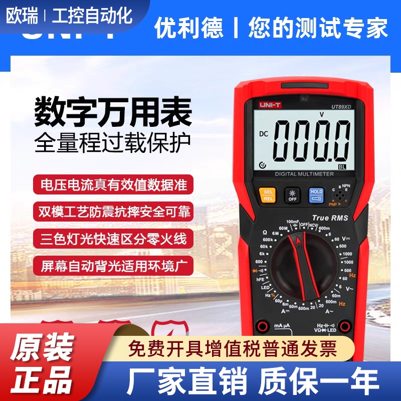 优利德万用表ut89xd数字高精度全自动防烧电工维修电容测量万能表