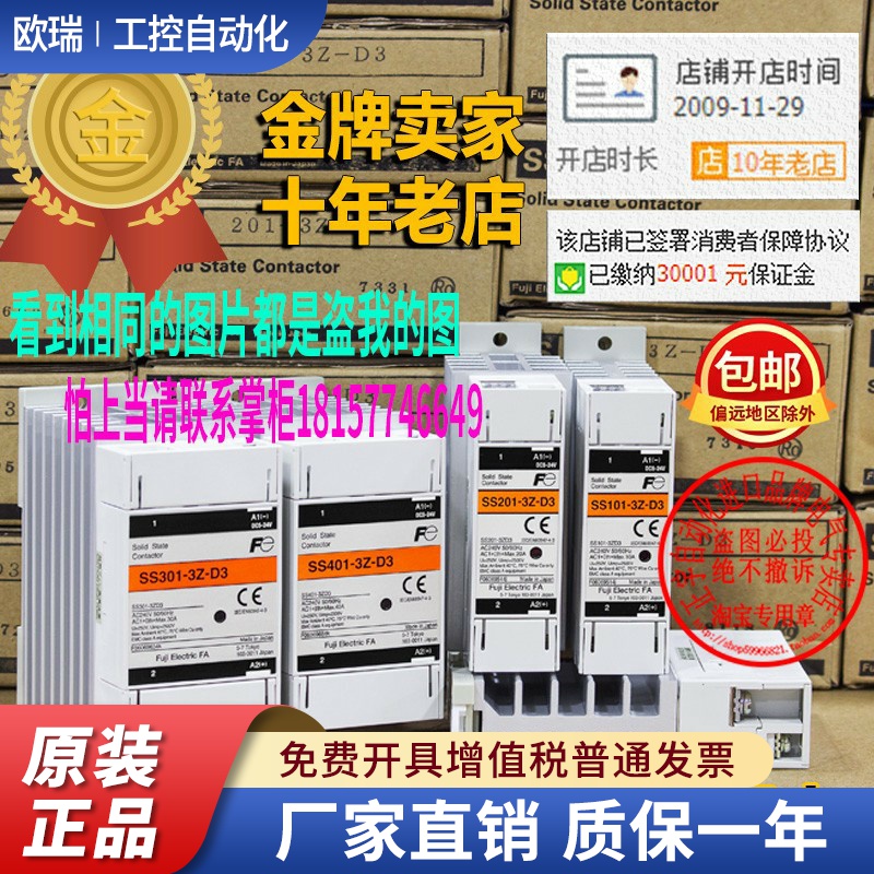 全新原装富士固态继电器SS101-3Z-D3/SS201-SS301-SS401-3Z-D3