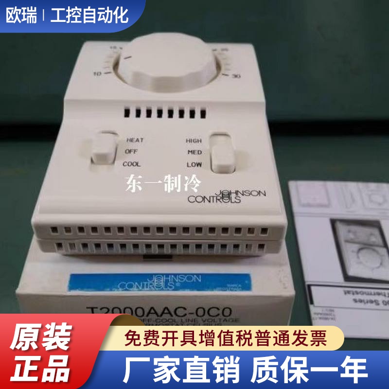 正品Johnson江森 T2000AAC-0C0 风机盘管机械式温控器温控开关