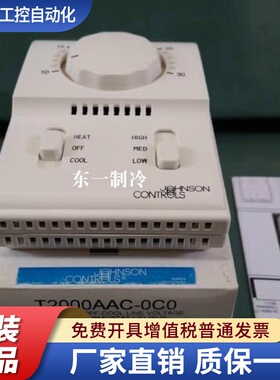 正品Johnson江森 T2000AAC-0C0 风机盘管机械式温控器温控开关