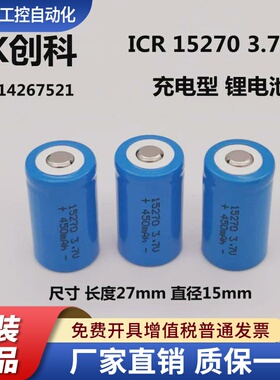 创科ICR 15270 450mAh 3.7V充电锂电池CR2 750mAh 3.0V一次性锂电