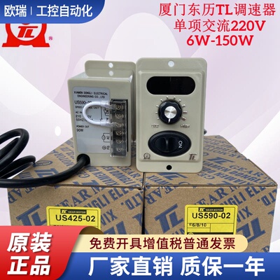 台湾东历调速器TL-US206 315 425 540 560 590 5120-02 02B控制器