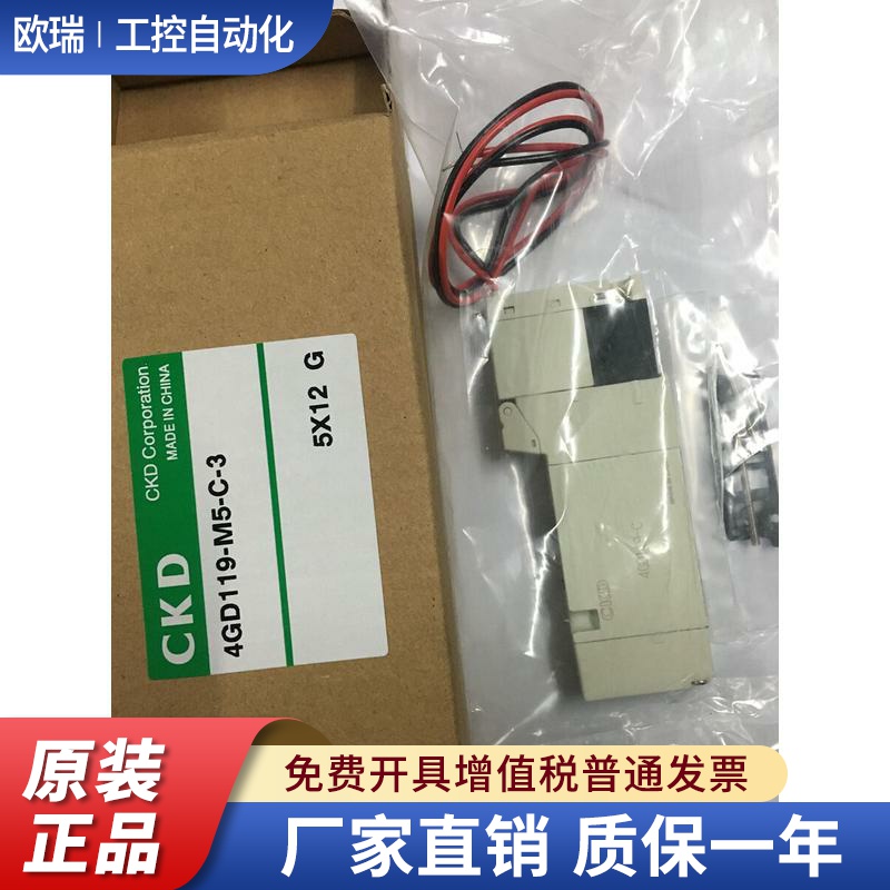 现货CKD电磁阀4GD119-C/E2C/M5/4GD110/全新原装真品DC24V秒发货