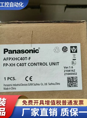 松下FP-XH C30TD/C40T/C60T/FPX-DA2/E30T/R/COM1/2/3/4/5/6/A21