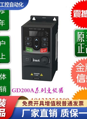INVT英威腾变频器GD20系列0R7G-1R5G-2R2G-004G-5R5G-7R5G-011G