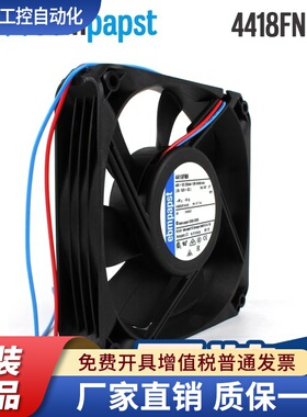 ebmpapst德国正品4418FNH 12025 48V 12W 变频器光伏逆变器风扇