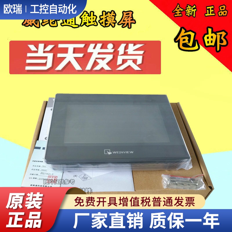 威纶/威纶通触摸屏cMT/MT/TK6072/8102/8072/8106/02iE/iP/iQ