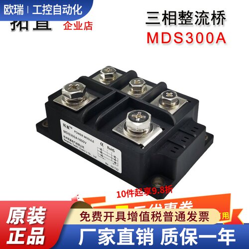 全新三相整流桥300A MDS300-16 MDS300A1600V桥整流器MDS300拓直