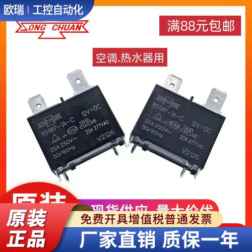 松川891WP-1A-C891P宏发JQX-102F/12V继电器HF102F大功率热水器用