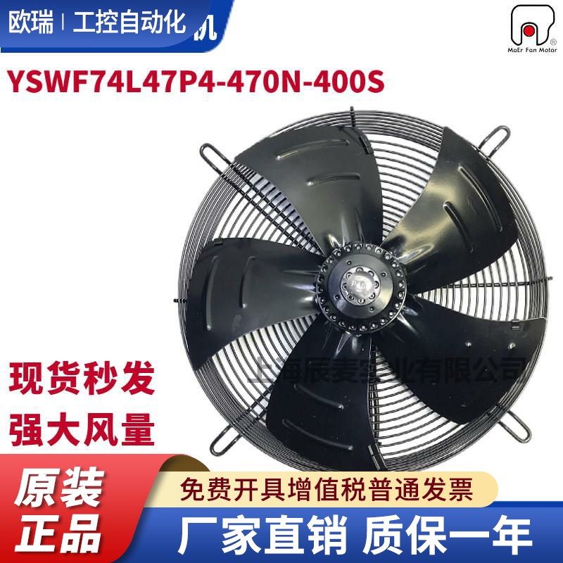 MAER马尔外转子风机YSWF74L47P4-470N-400S冷风机排风扇三相380V