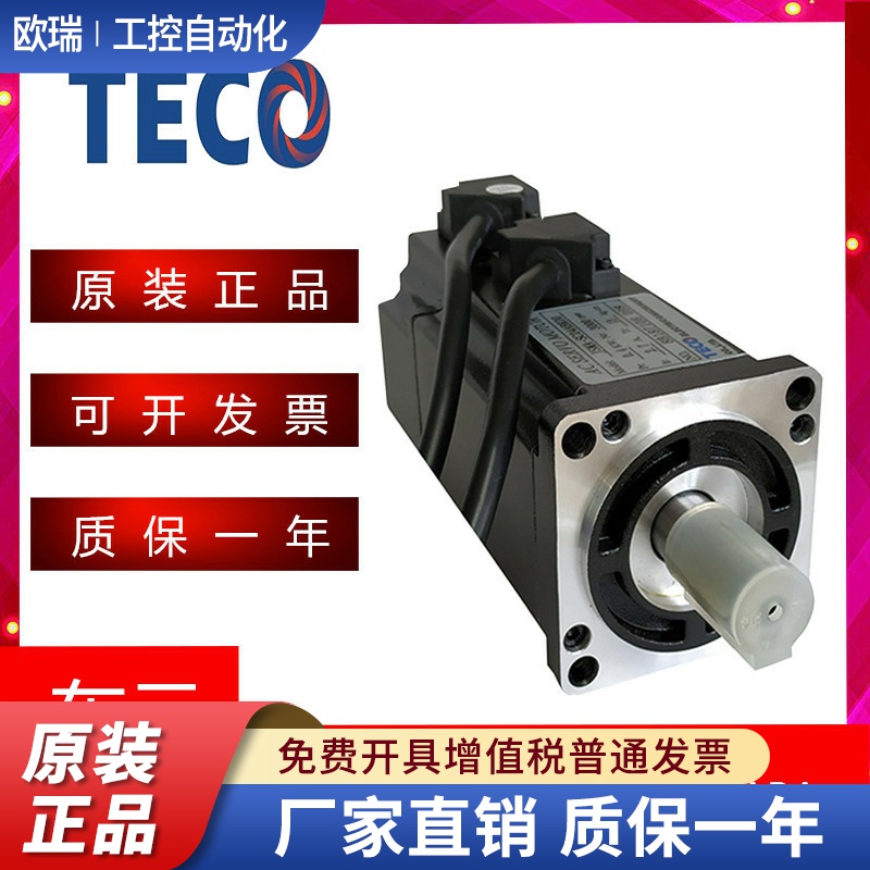 TECO东元交流伺服电机马达JSMA-MB10ABK00/PMB10ABK(1.0KW 220V)