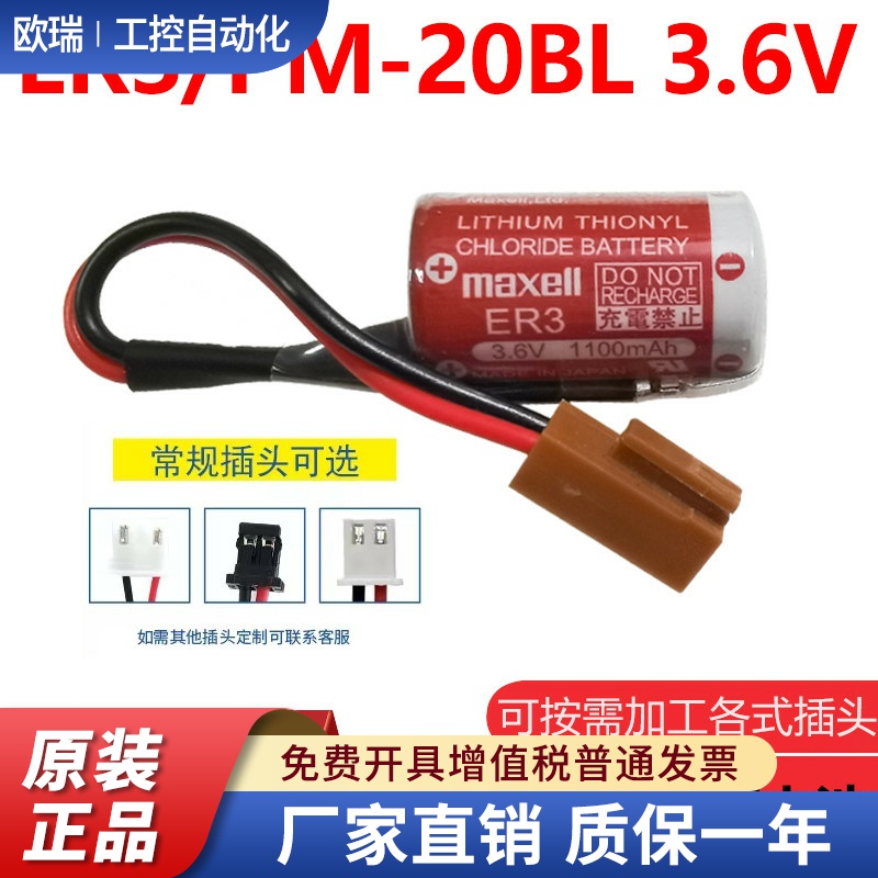 万胜ER3锂电池3.6V工控PLC设备三菱F940 PM-20BL安川伺服JZSP-BA0