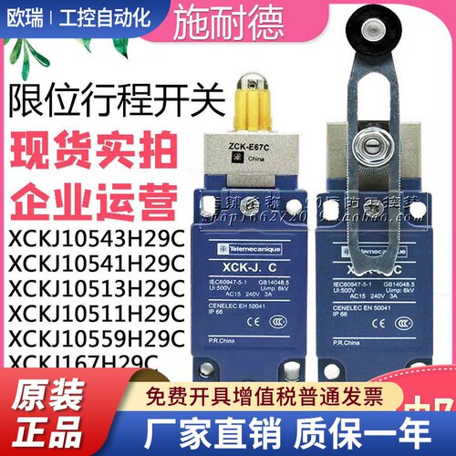 现行程限位开关XCKJ.CXCKJ10513H29C543541511167ZCKE05C