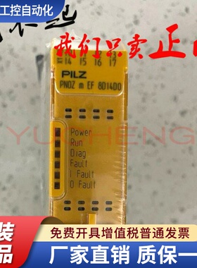 皮尔兹安全继电器PNOZ m EF 8DI4DO 772142/m EF 4DI4DOR 772143