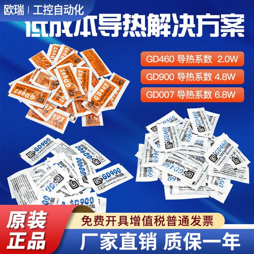 迷你包袋装导热硅脂GD460/GD007/GD900/GD460/GD007/GD900导热胶