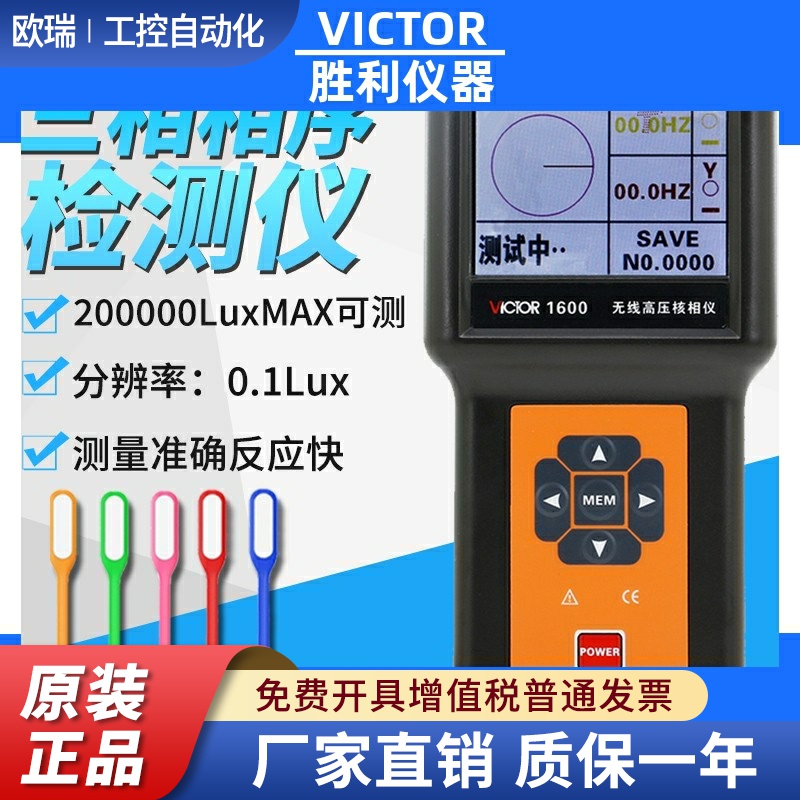 胜利VC1500/1501/1503环网柜无线核相仪VC1600中置无线高压核相仪