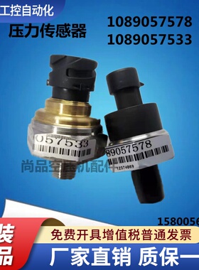 现货阿特拉斯压力传感器1089057578/1089057533空压机压力变送器