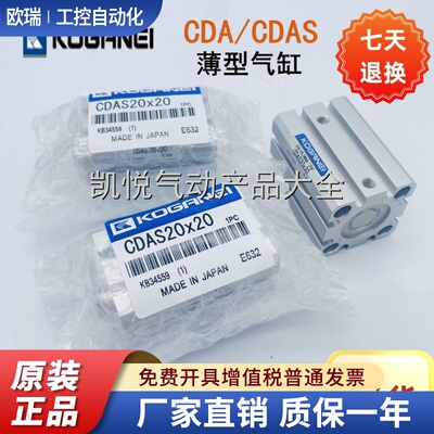 全新KOGANEI薄型气缸CDA/CDAS20X5/10/15/20/25/30/40/50/100-B-R