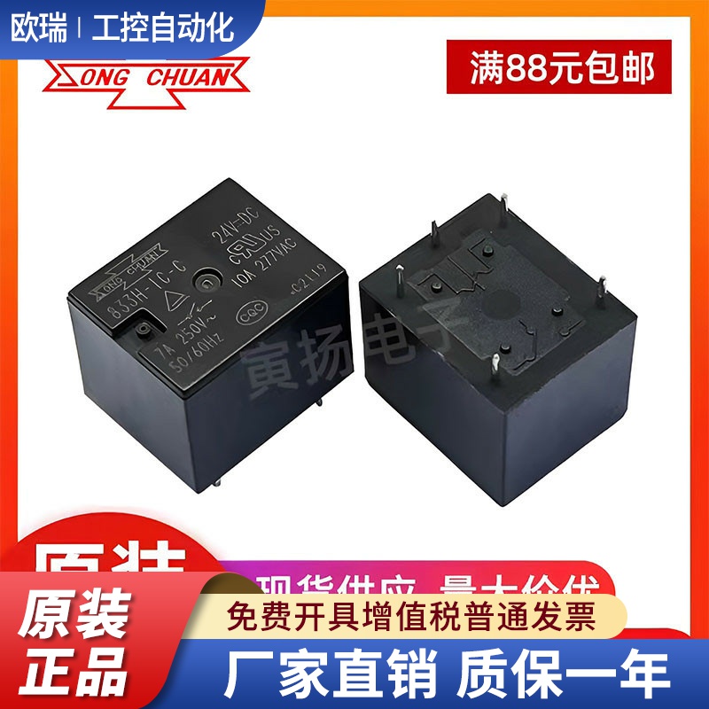 松川继电器833H 5V9V12V24VDC汽车继电器833HM 4脚5脚T73电磁信号