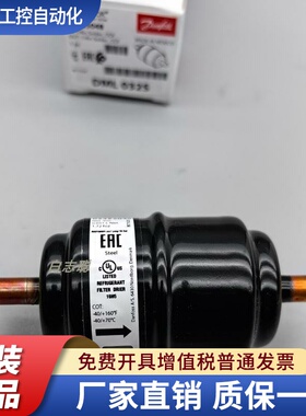 Danfoss DML032S 过滤器 丹佛斯　冰柜冷媒雪种干燥过滤器DML-032