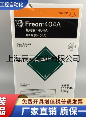 Freon杜邦科慕R404A氟利昂冷媒制冷剂R404A雪种制冰剂9.5KG