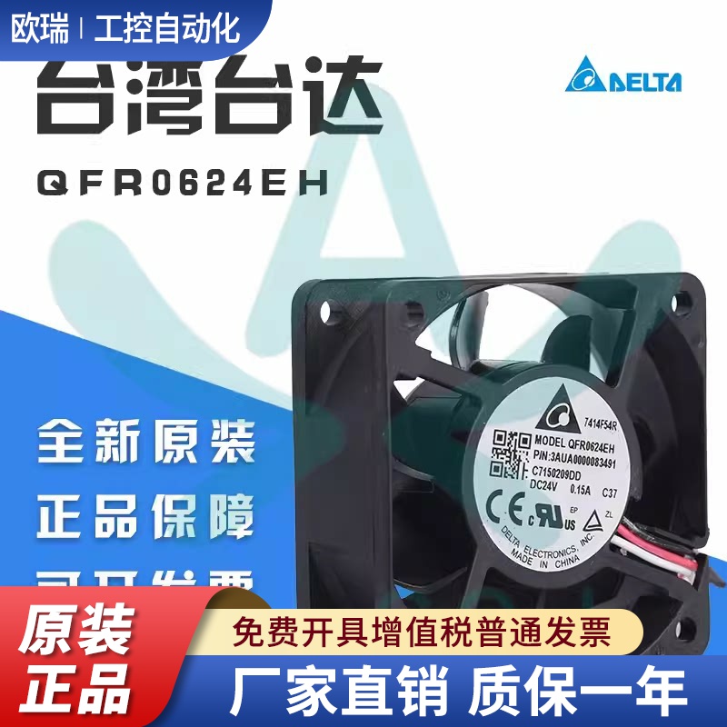 QFR0624EH全新原装台达QFR0624GH 24V 0.21A 0.15A变频器散热风扇