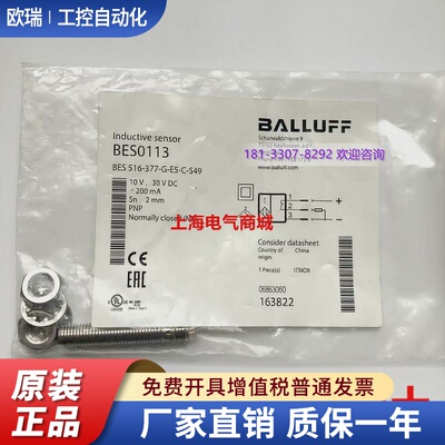 全新原装BALLUFF巴鲁夫BES0113感应器BES 516-377-G-E5-C-S49现货