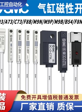 SMC气缸磁性开关D-A93/M9B/M9N/P/V/A/W/L感应器A73/F8B/C73/Z73L