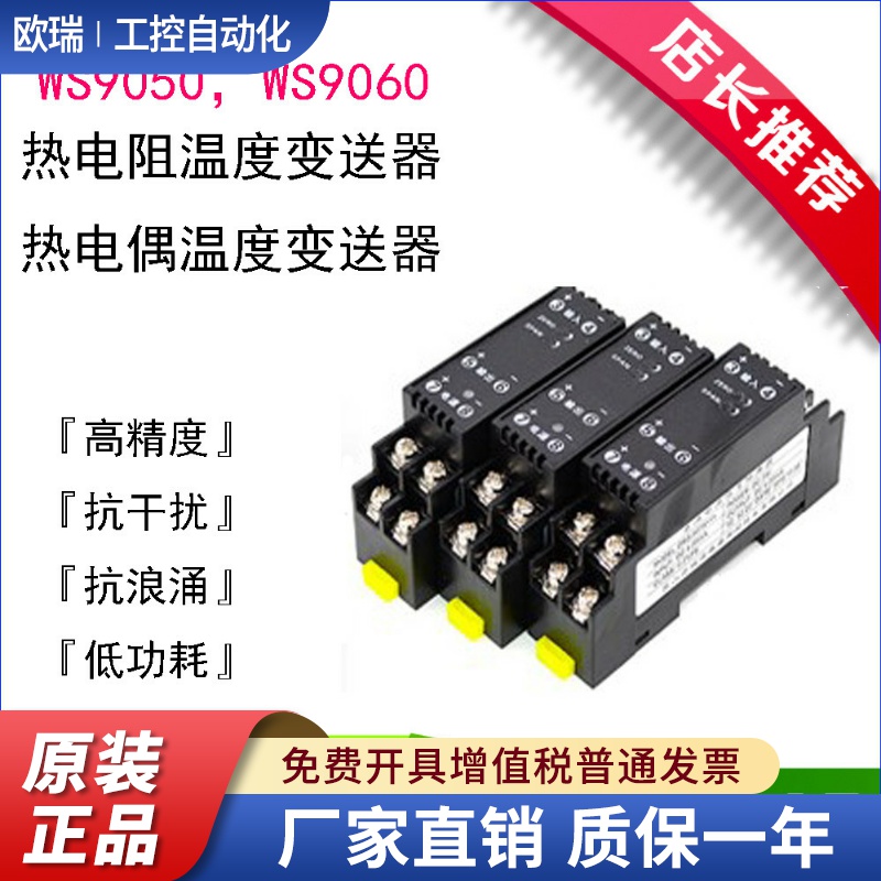 WS9050,WS9060热电阻热电偶变送器PT100.K型转4-20mA 0-10V 0-5V
