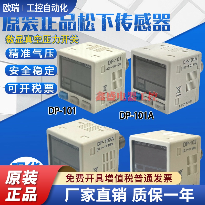 原装真空压力传感器DP-101 DP-102 DP-102A DP-101A高清数显