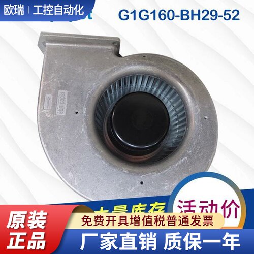 全新原装 G1G160-BH29-52 ebmpapst风扇 24V 105W 单进风鼓风机