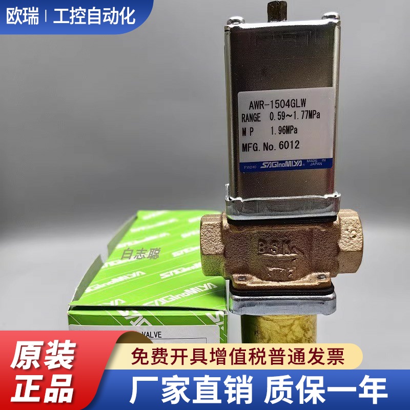 日本鹭宫泠凝压力调节阀 水阀 AWR-1504GLW 1/2口径 压力制水阀