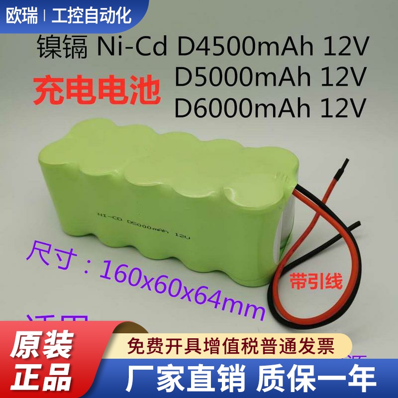 镍镉1号Ni-Cd D4000 D4500 D5000 D6000mAh 12V电池 适用东芝电梯