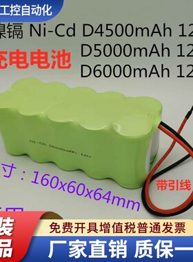 镍镉1号Ni-Cd D4000 D4500 D5000 D6000mAh 12V电池 适用东芝电梯
